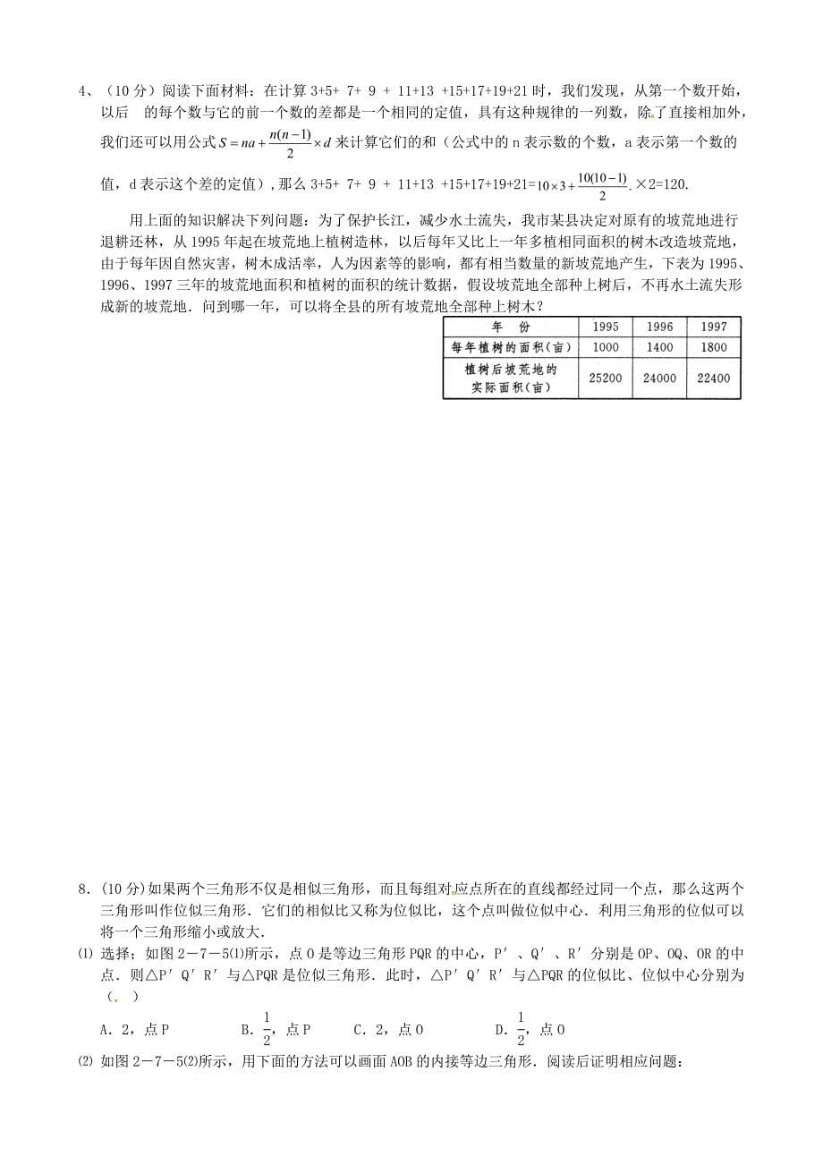 2019届中考数学第二轮复习专题-阅读理解题_第5页