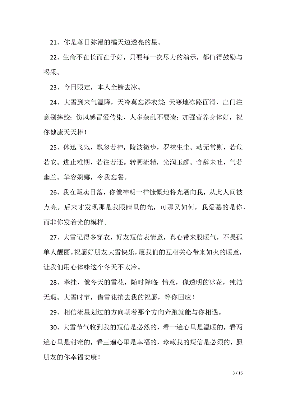 有关疫情期间的暖心话简短（通用6篇）（可修改）_第3页