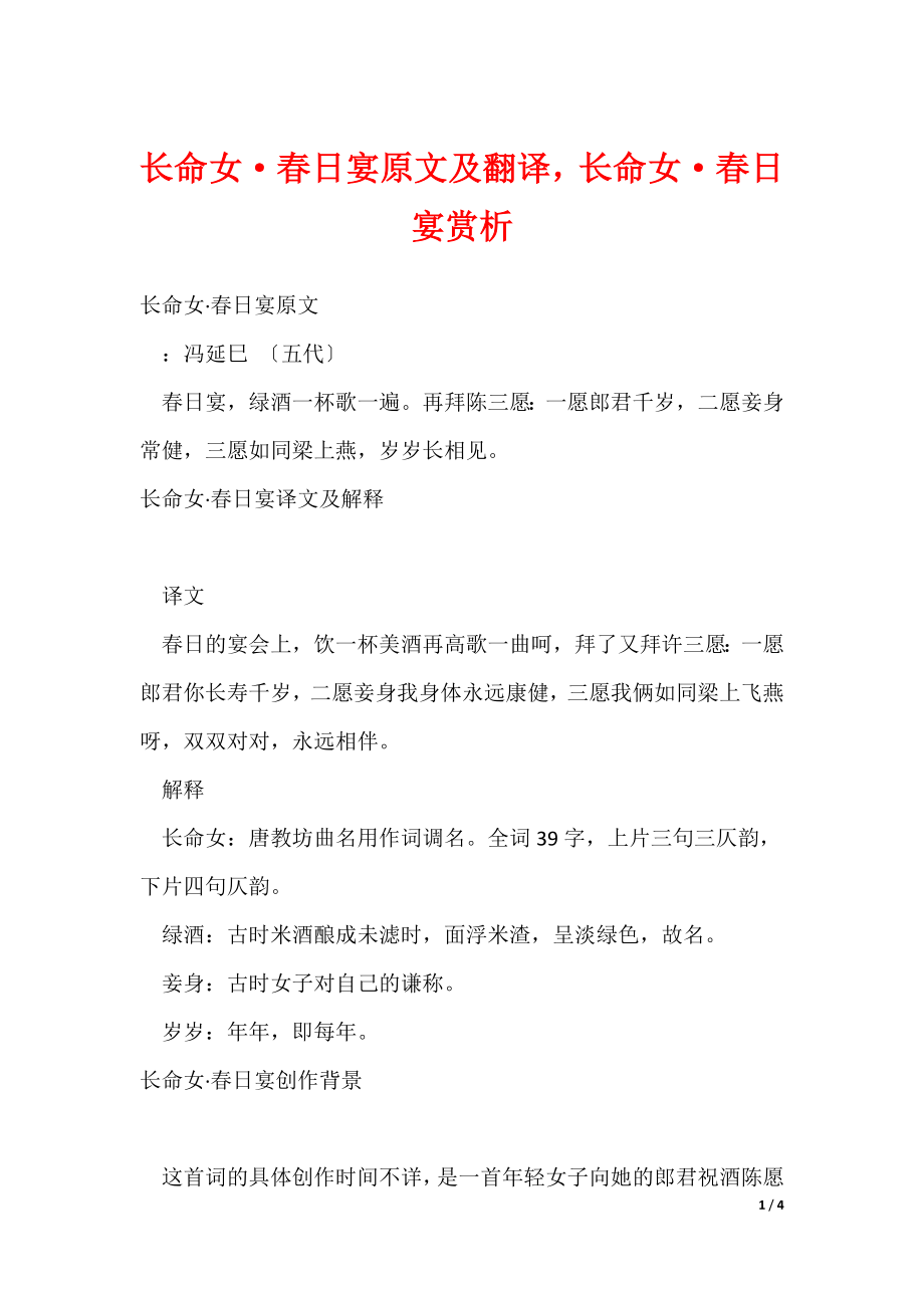 长命女·春日宴原文及翻译长命女·春日宴赏析（可修改）_第1页