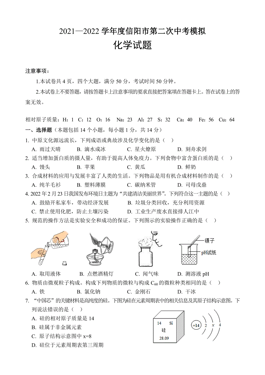 2022河南信阳二模化学试卷及答案_第1页