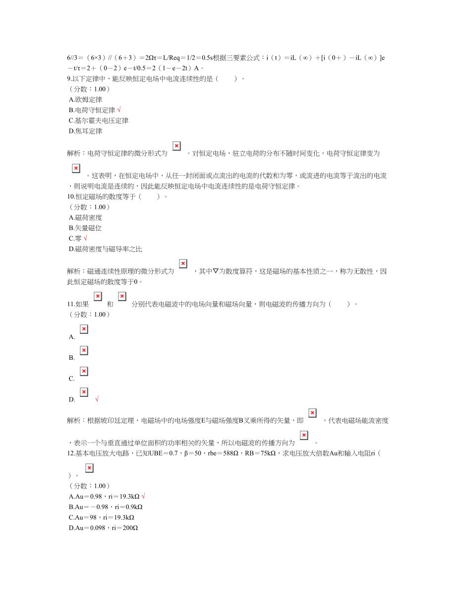 2020年注册电气工程师考试（发输变电）专业基础真题_第3页