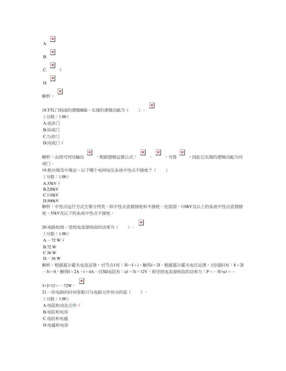 2020年注册电气工程师考试（发输变电）专业基础真题_第5页