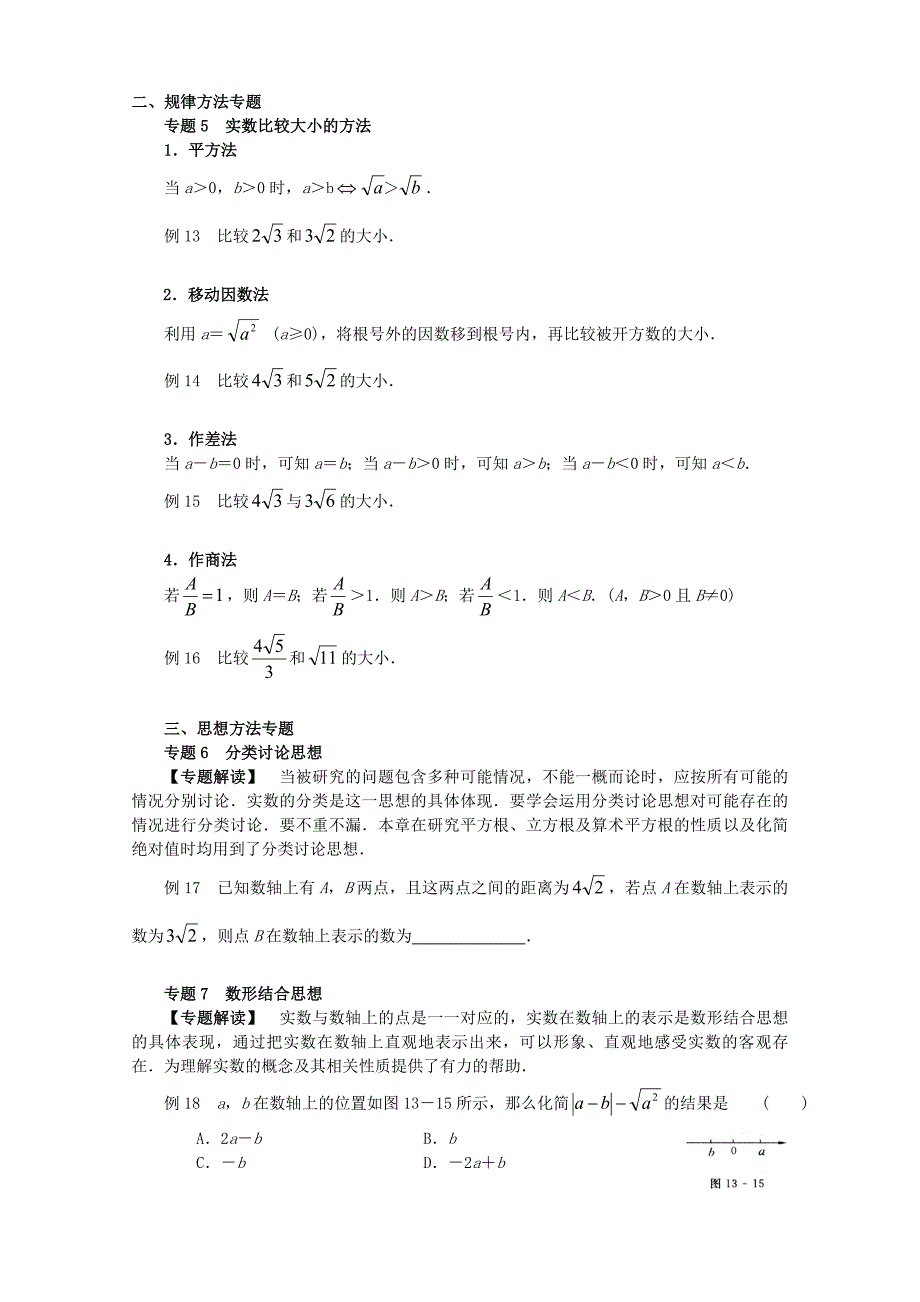 2019届中考数学专题复习-13实数_第3页