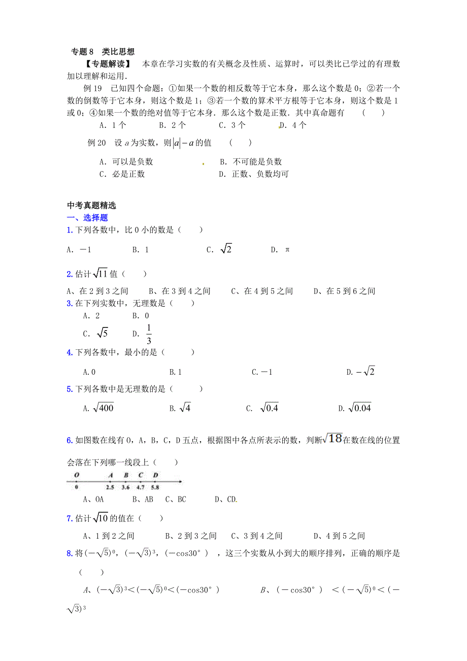 2019届中考数学专题复习-13实数_第4页