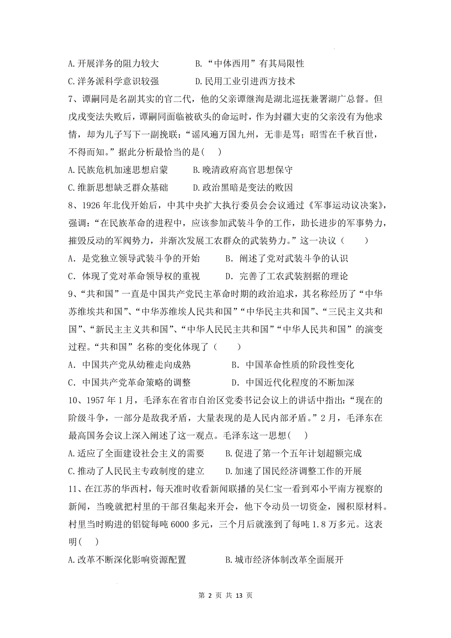 2022年历史考前押题卷（江苏卷）附答案_第2页