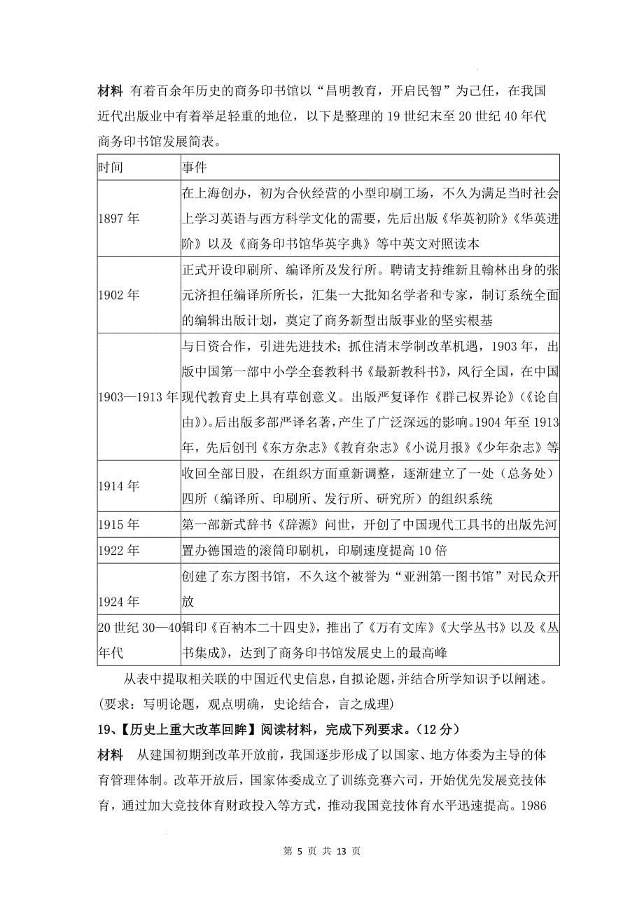 2022年历史考前押题卷（江苏卷）附答案_第5页