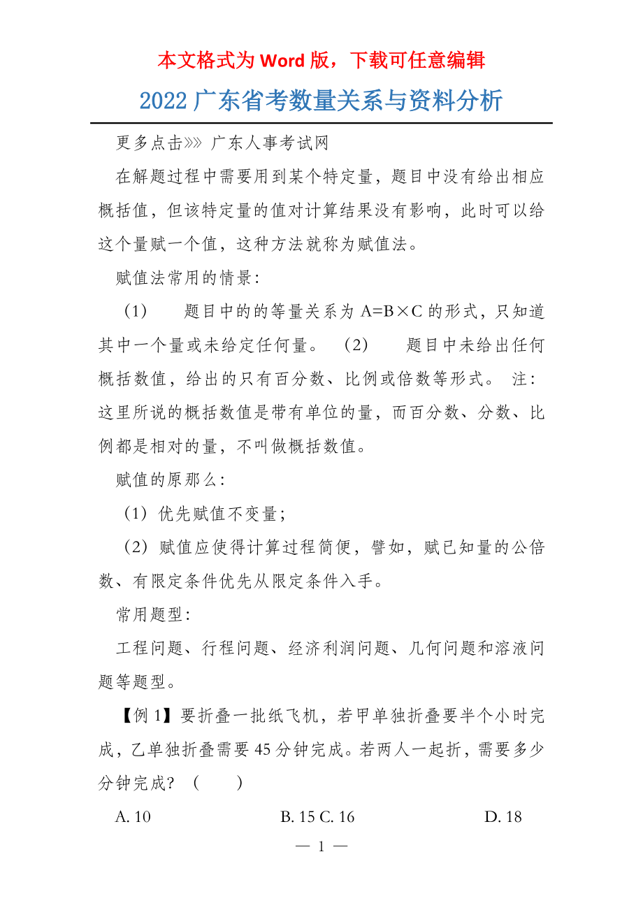 2022广东省考数量关系与资料分析_第1页