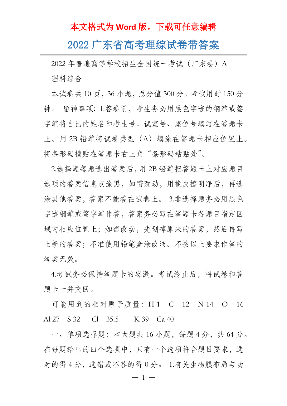 2022广东省高考理综试卷带答案_第1页