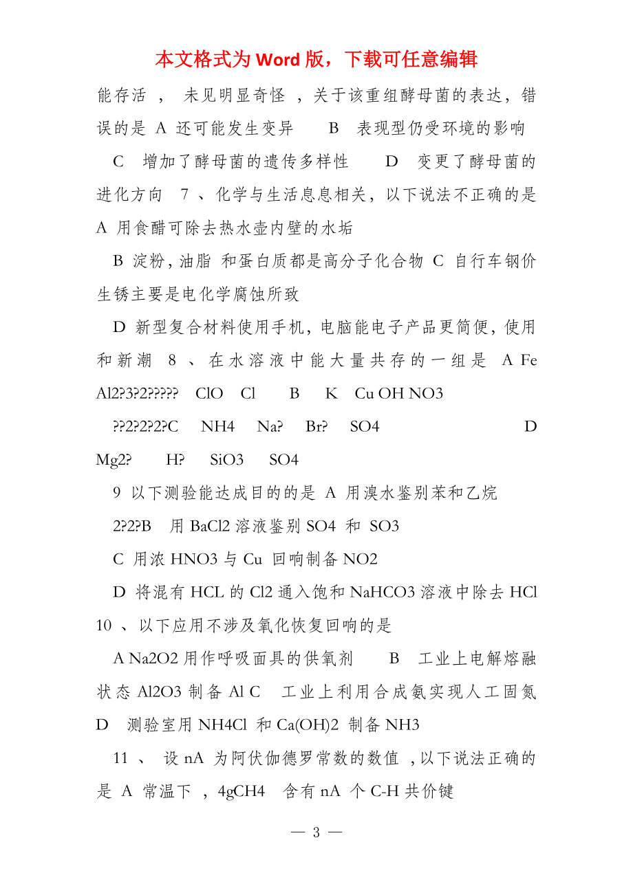 2022广东省高考理综试卷带答案_第3页