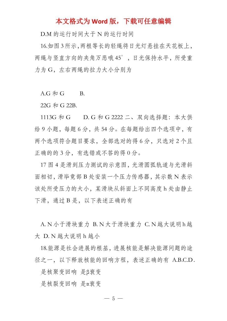 2022广东省高考理综试卷带答案_第5页