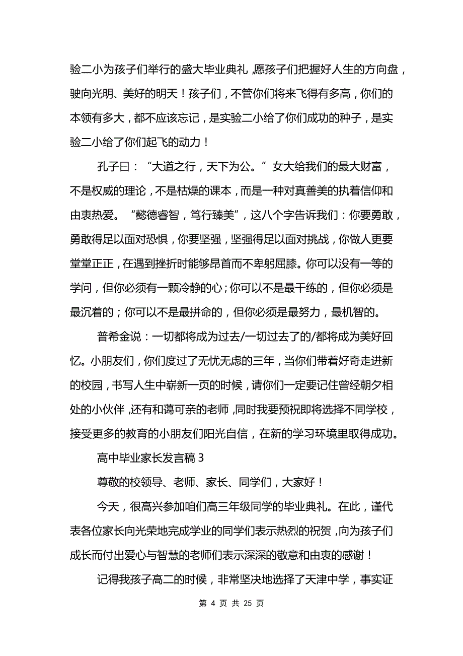 高中毕业家长发言稿范文模板_第4页