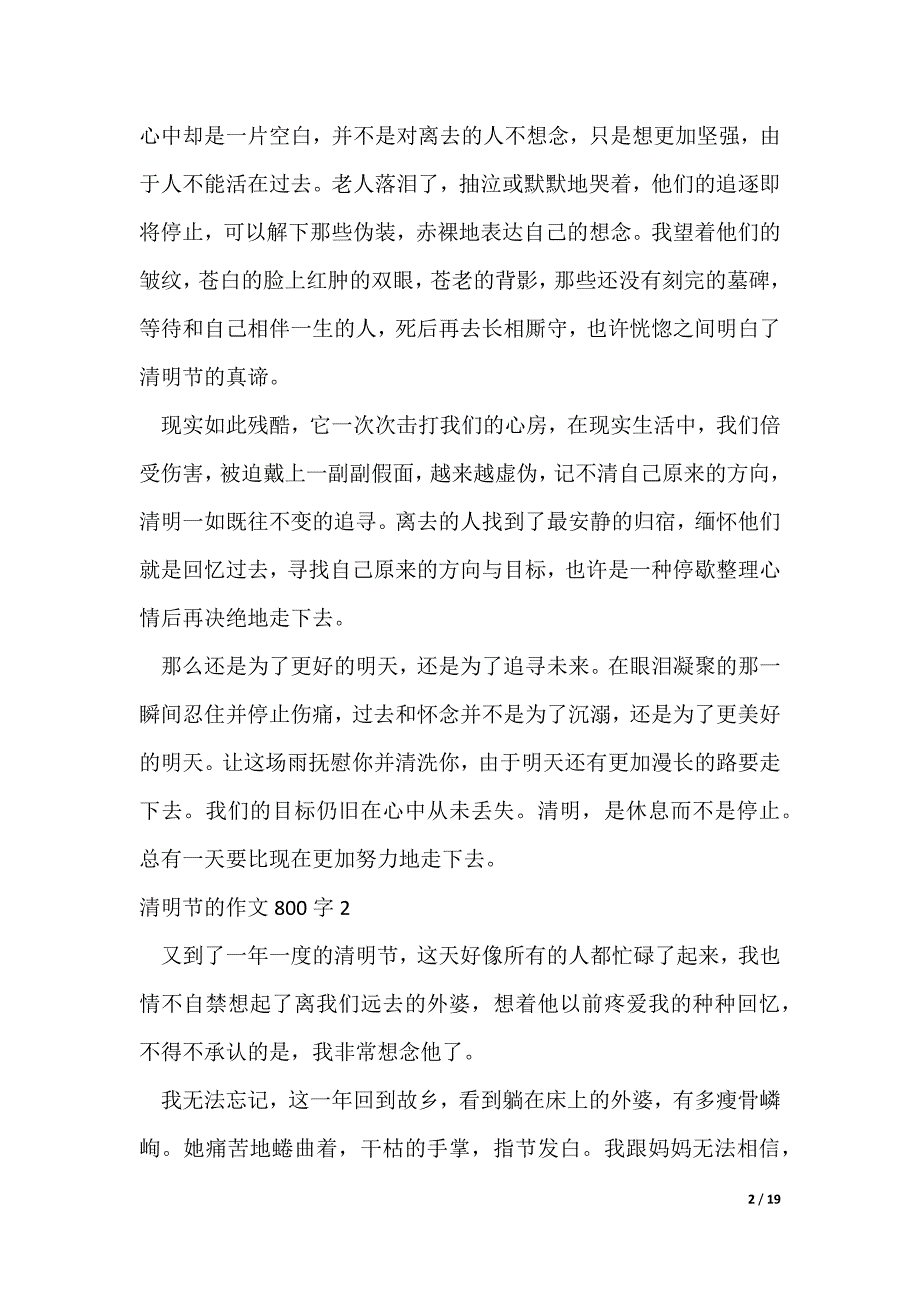 有关清明节的作文800字12篇（可修改）_第2页