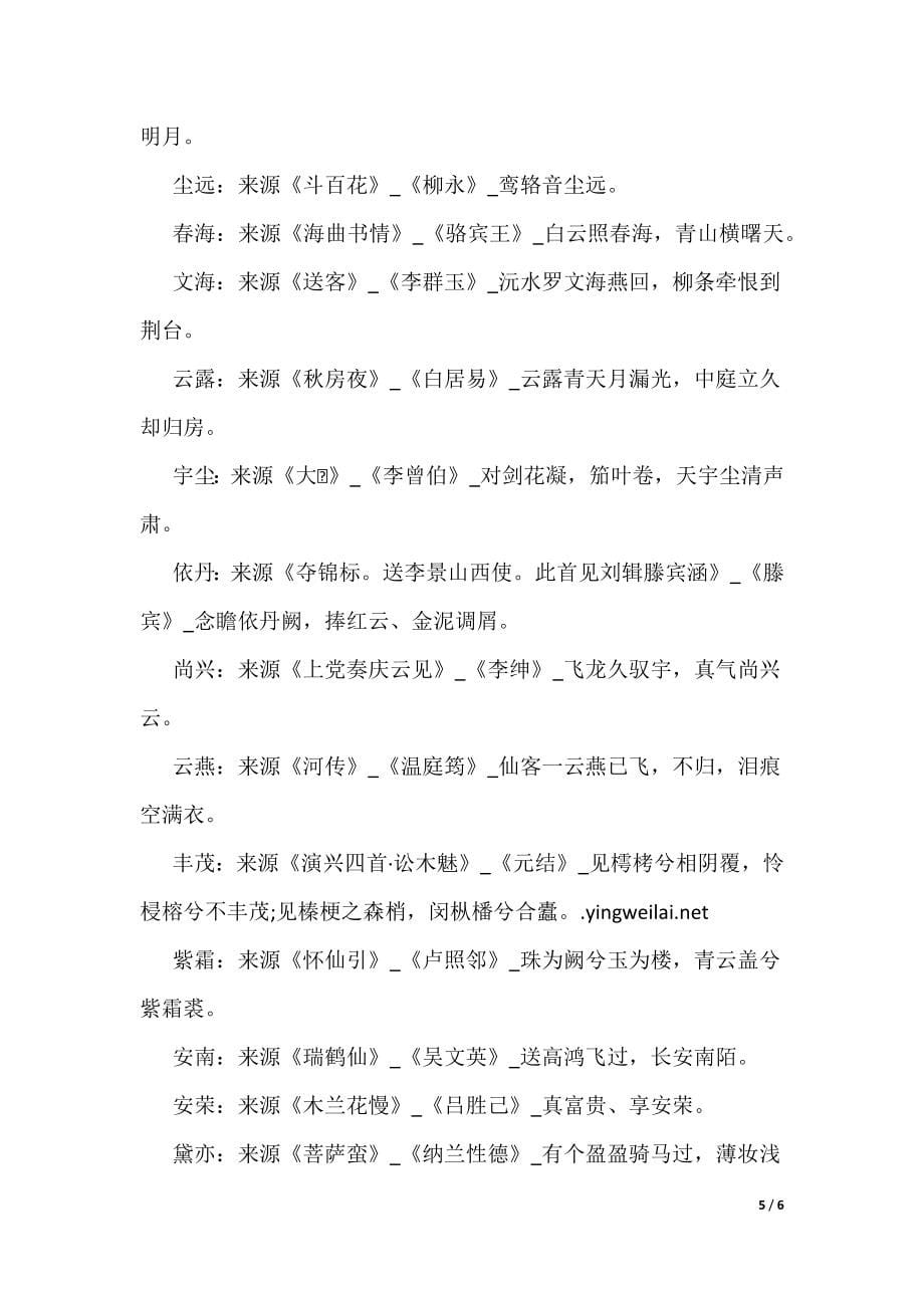 2022从诗经里取的名字（可编辑）_第5页