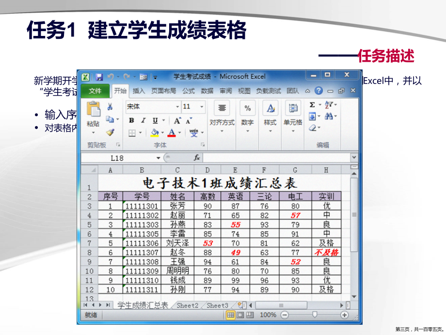 计算机应用基础Excel电子表格数据_第3页