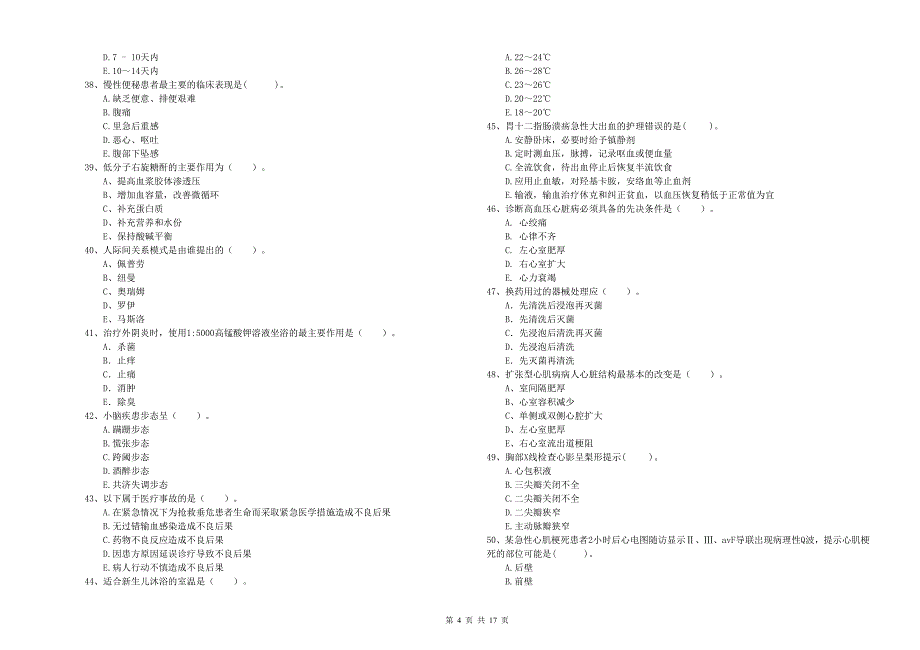2020年护士职业资格考试《专业实务》考前练习试卷B卷-附解析_第4页