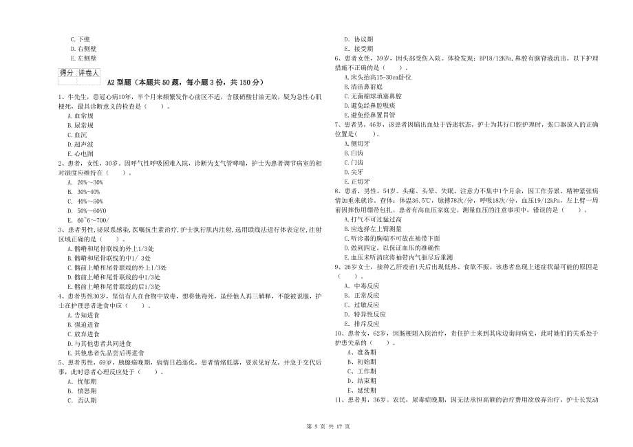 2020年护士职业资格考试《专业实务》考前练习试卷B卷-附解析_第5页