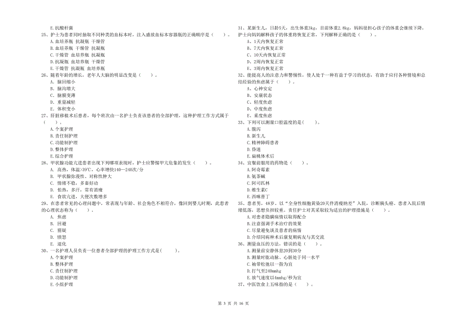 2020年护士职业资格证考试《专业实务》过关检测试卷-附解析_第3页