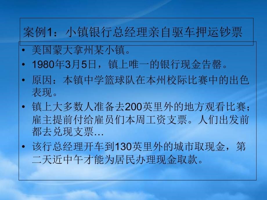 财务管理第5章商业银行现金资产与流动性管理_第5页