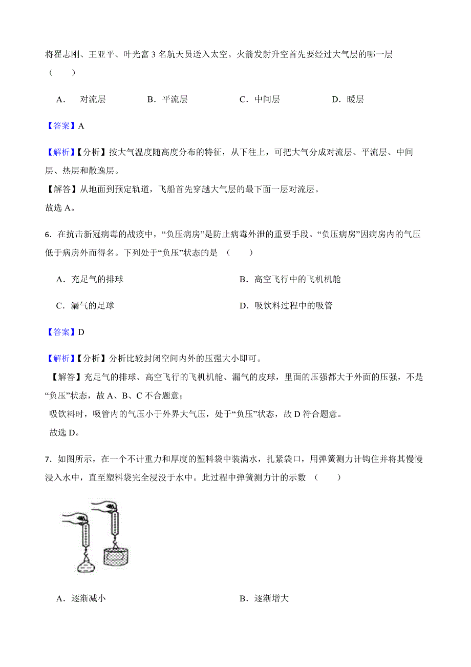 浙江省台州市八年级上学期科学期末考试试卷教师用卷_第4页