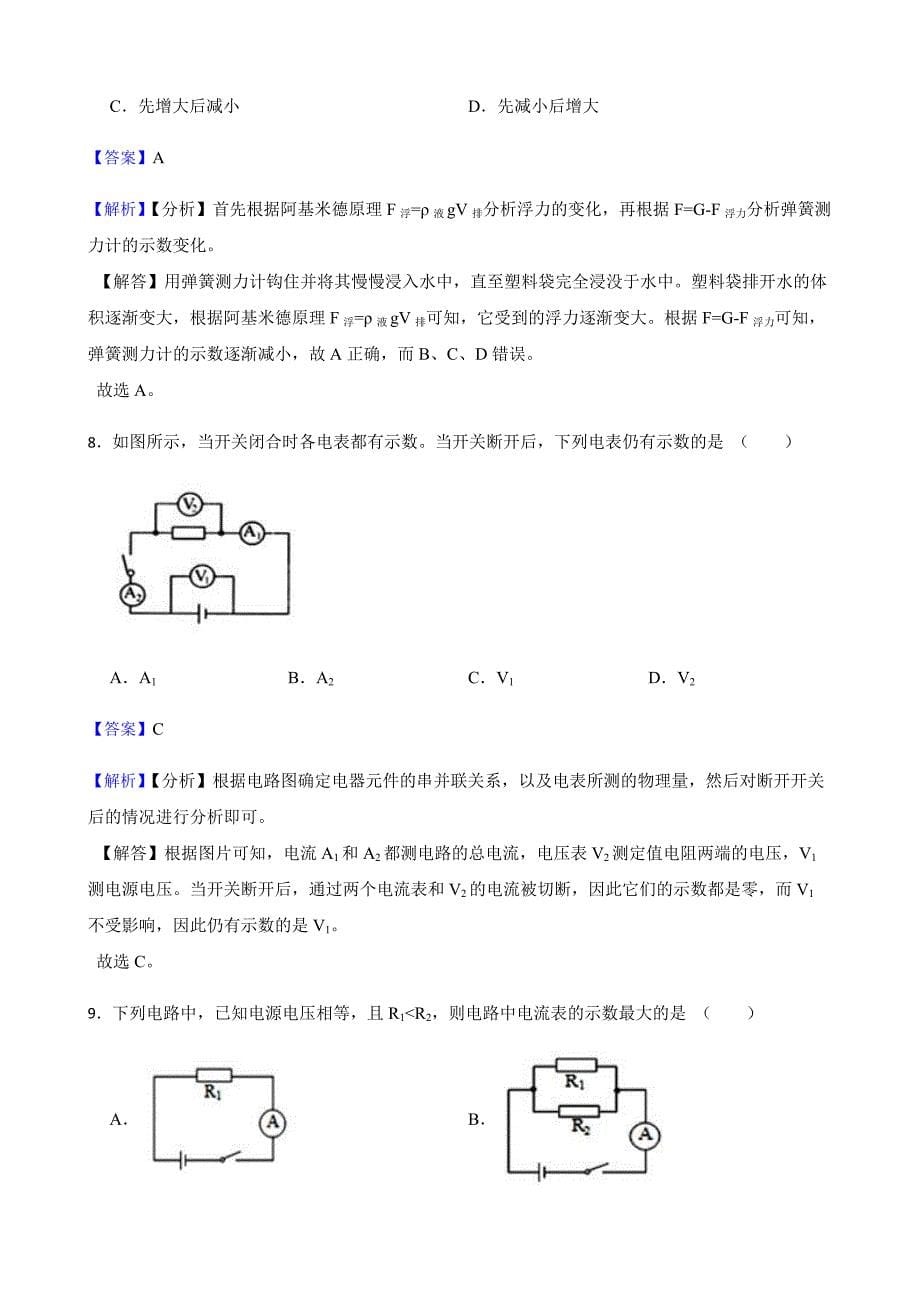 浙江省台州市八年级上学期科学期末考试试卷教师用卷_第5页