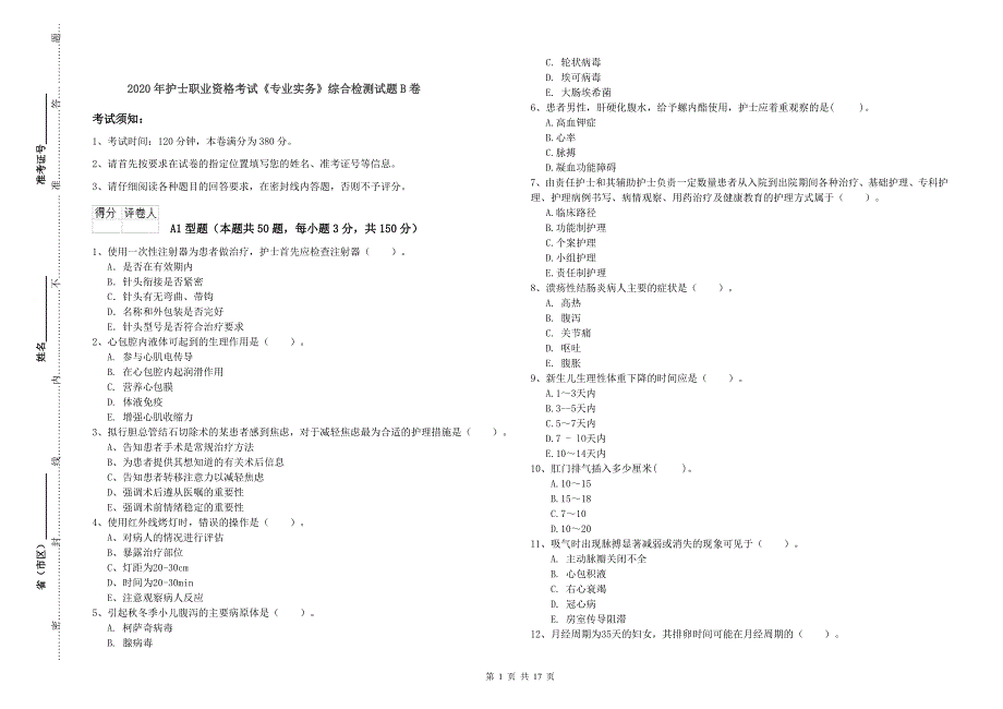 2020年护士职业资格考试《专业实务》综合检测试题B卷_第1页
