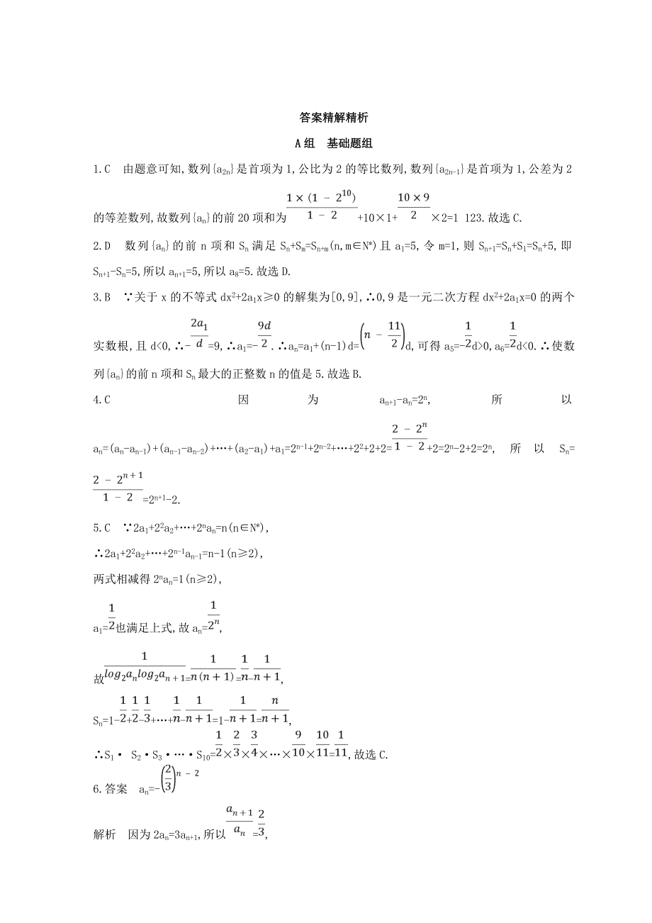 2019届高三数学二轮复习-冲刺提分作业-第一篇-专题突破-专题四-数列-第2讲-数列求和及简单应用-理_第4页