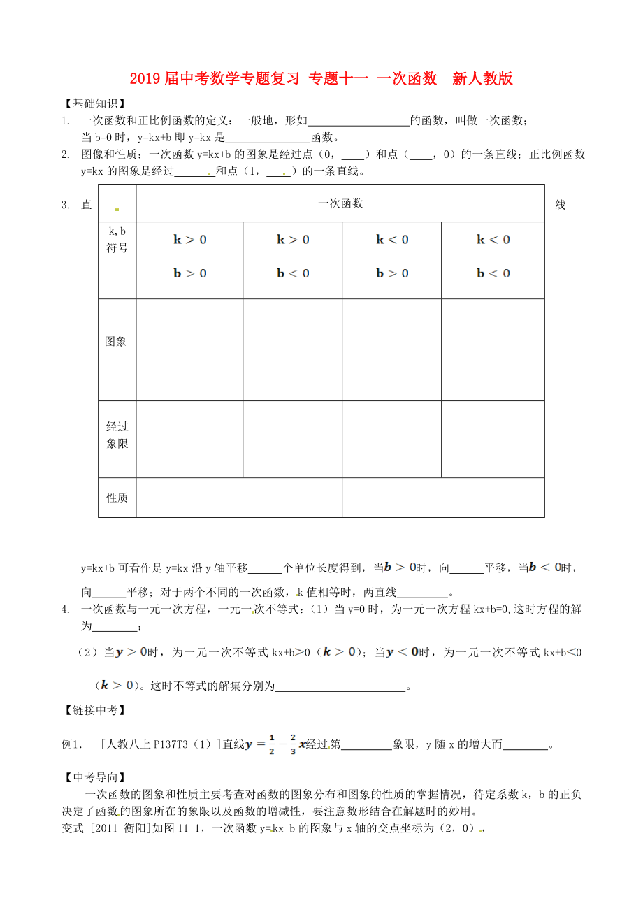 2019届中考数学专题复习-专题十一-一次函数--新人教版_第1页