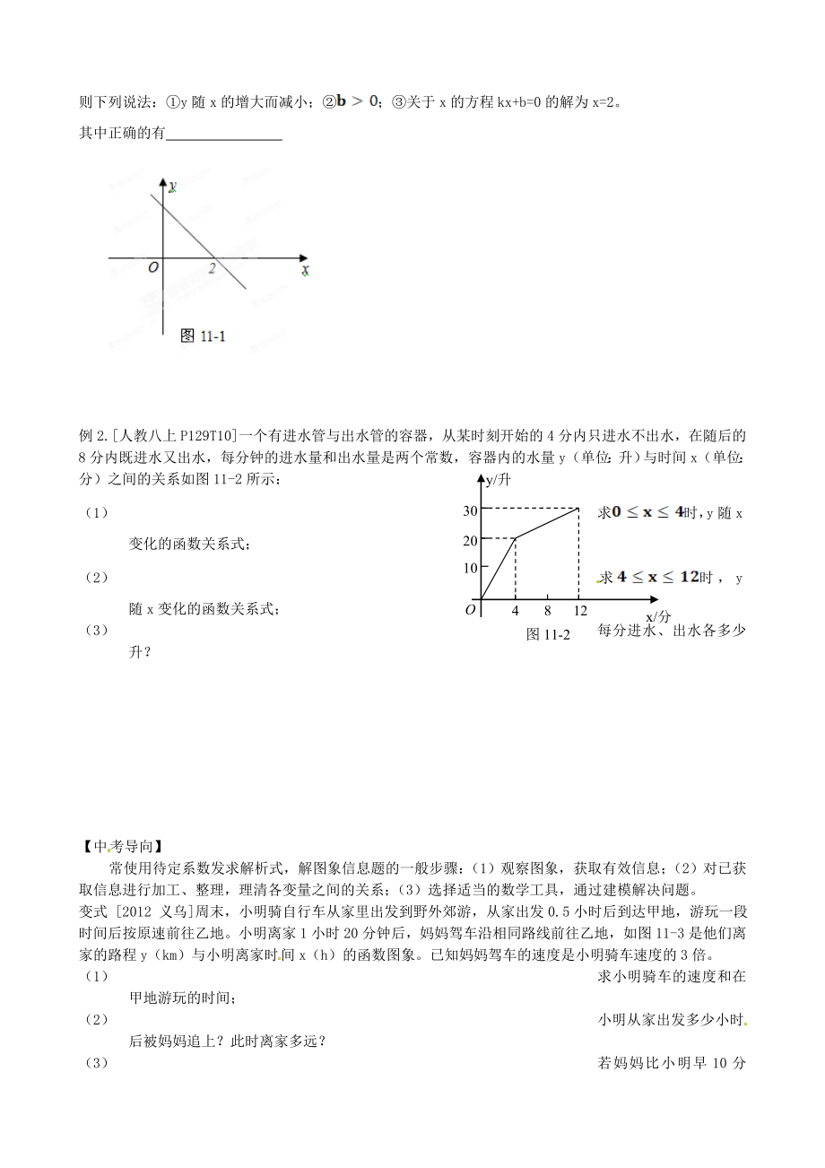 2019届中考数学专题复习-专题十一-一次函数--新人教版_第2页