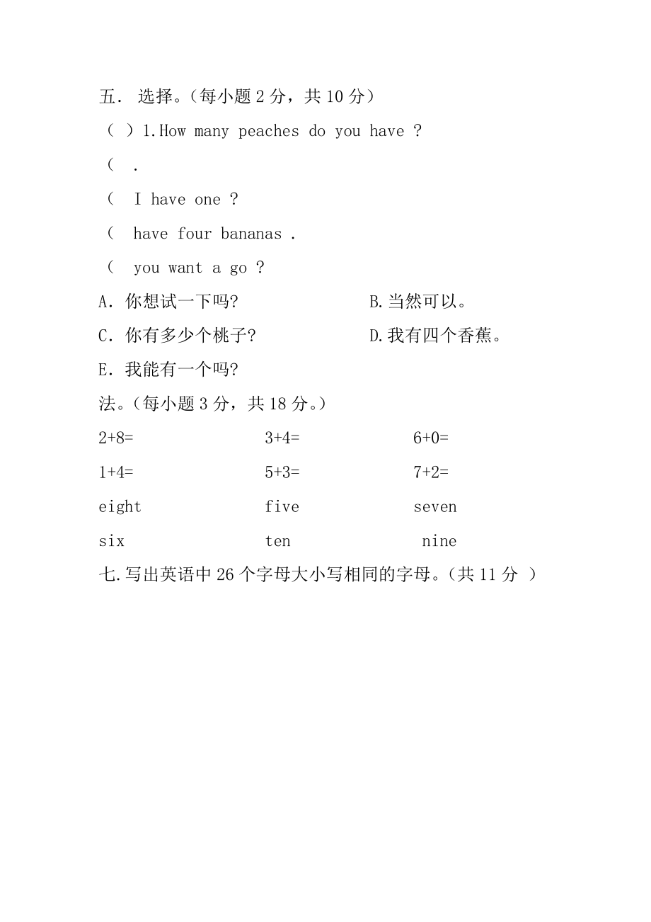 三年级英语上学期第三次月考试题_第2页