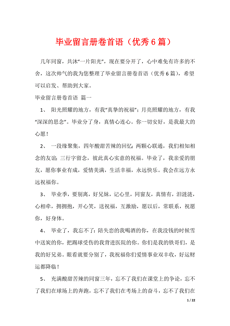 毕业留言册卷首语（优秀6篇）（可修改）_第1页