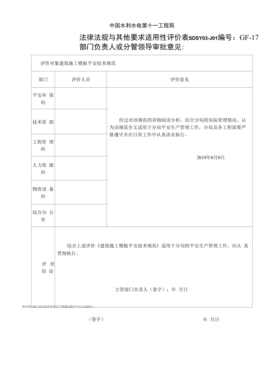 17建筑施工模板安全技术规范_第1页