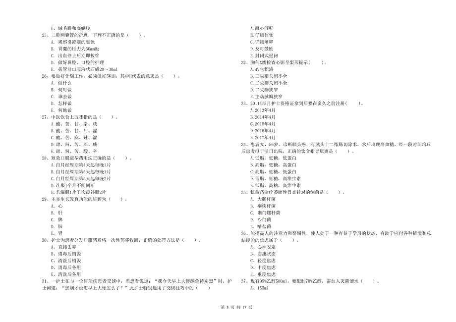2020年护士职业资格考试《专业实务》模拟考试试题_第3页