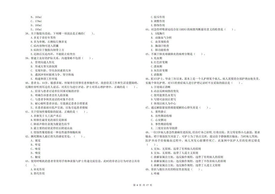 2020年护士职业资格考试《专业实务》模拟考试试题_第4页