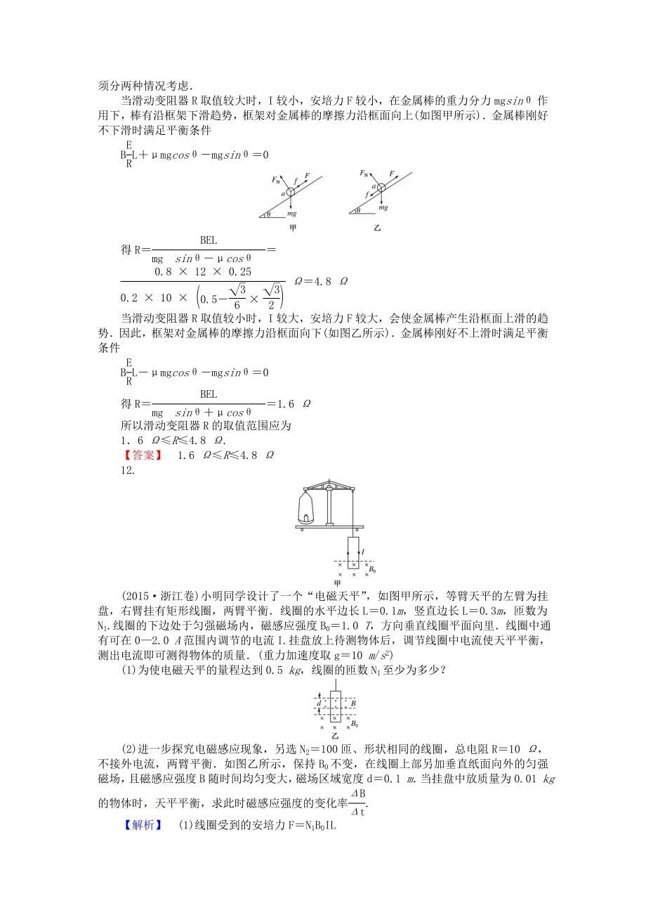 2019届高三物理一轮总复习-第8章《磁场》1-磁场及其对电流的作用课时作业-新人教版_第5页