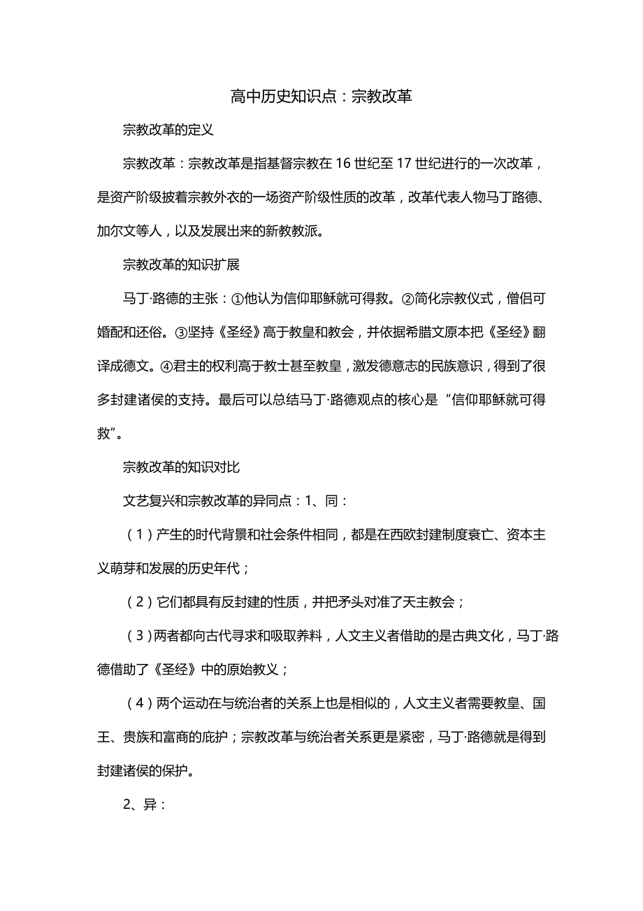 高中历史知识点：宗教改革_第1页
