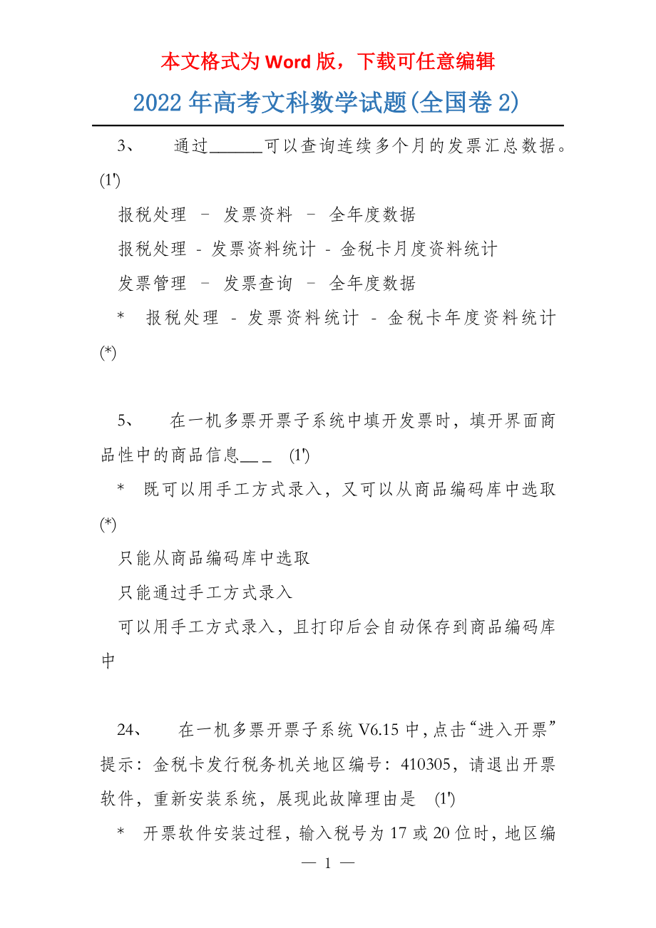 2022年文科数学试题(2)_第1页