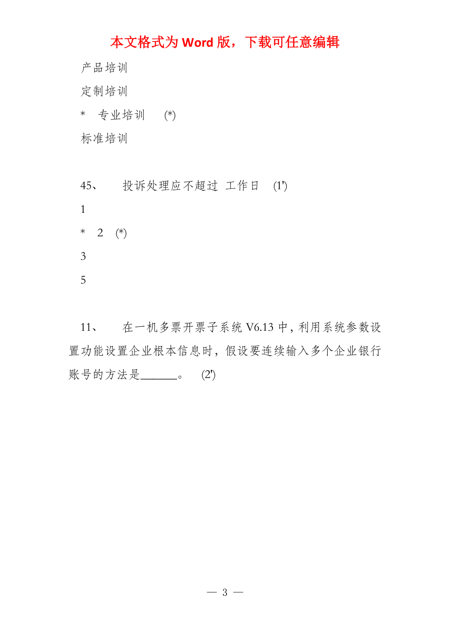 2022年文科数学试题(2)_第3页