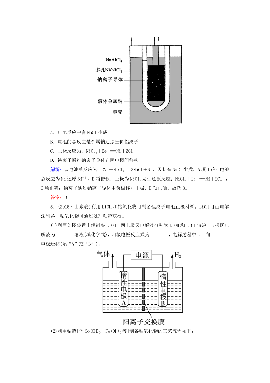 2019届高考化学一轮复习-模块三-基本理论-专题九-电化学-考点一-原电池-化学电源-第2步_第3页