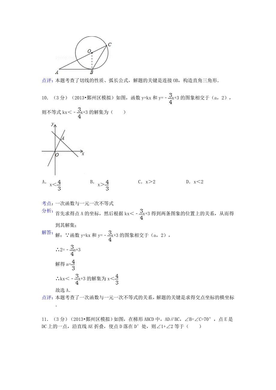 2019届中考数学模拟试卷(解析版)-浙教版_第5页