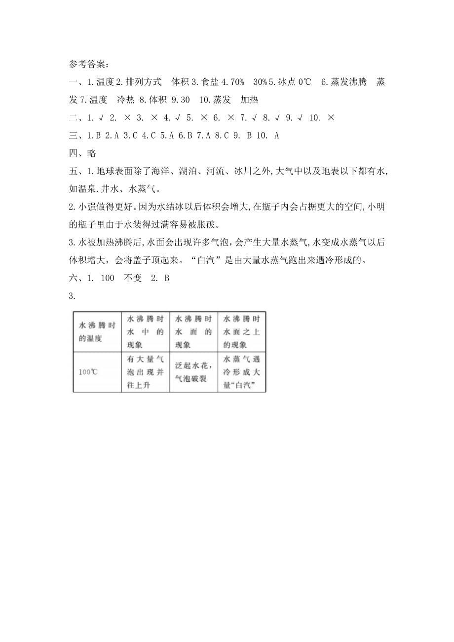 人教鄂教版四年级上册科学第四单元检测卷（含答案）_第5页