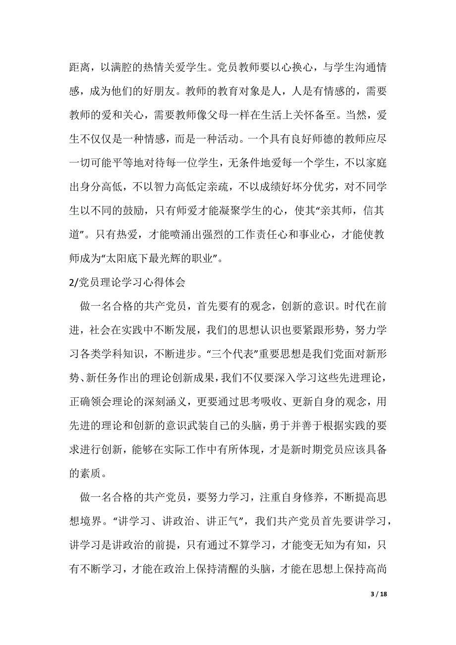 党员学习心得体会范文7篇（可修改）_第3页