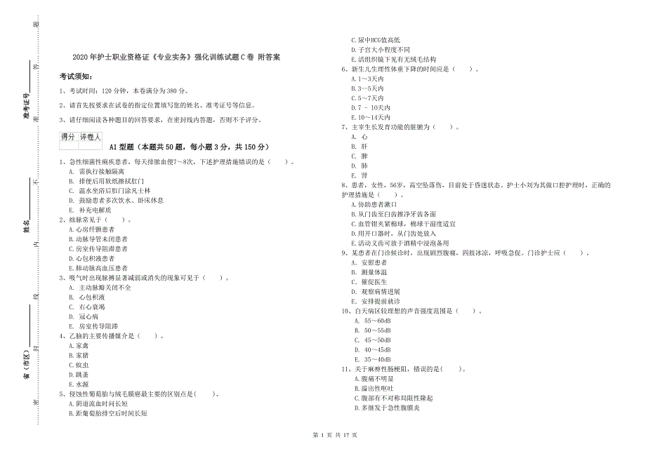 2020年护士职业资格证《专业实务》强化训练试题C卷-附答案_第1页