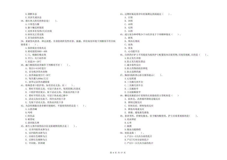 2020年护士职业资格证《专业实务》强化训练试题C卷-附答案_第4页