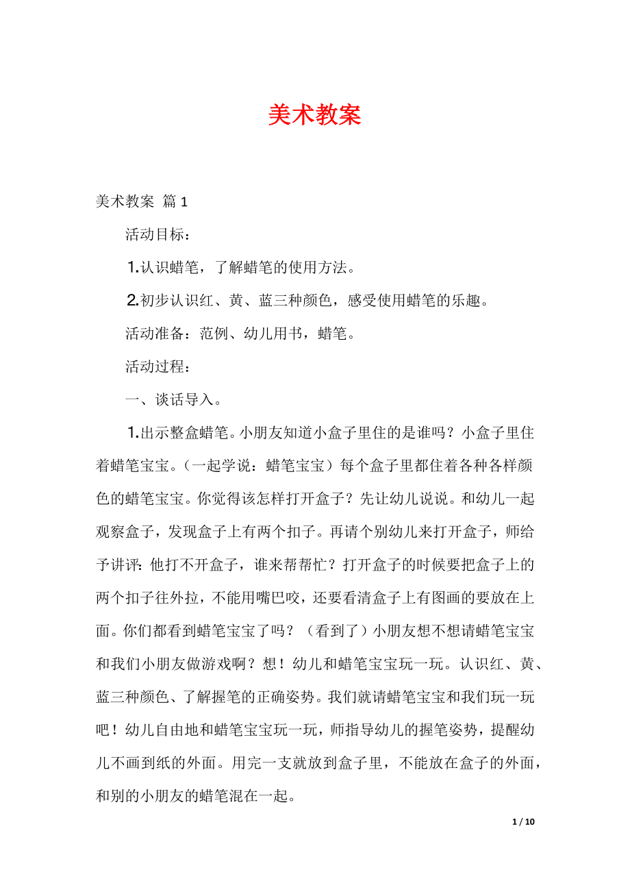 最新美术教案_45_第1页
