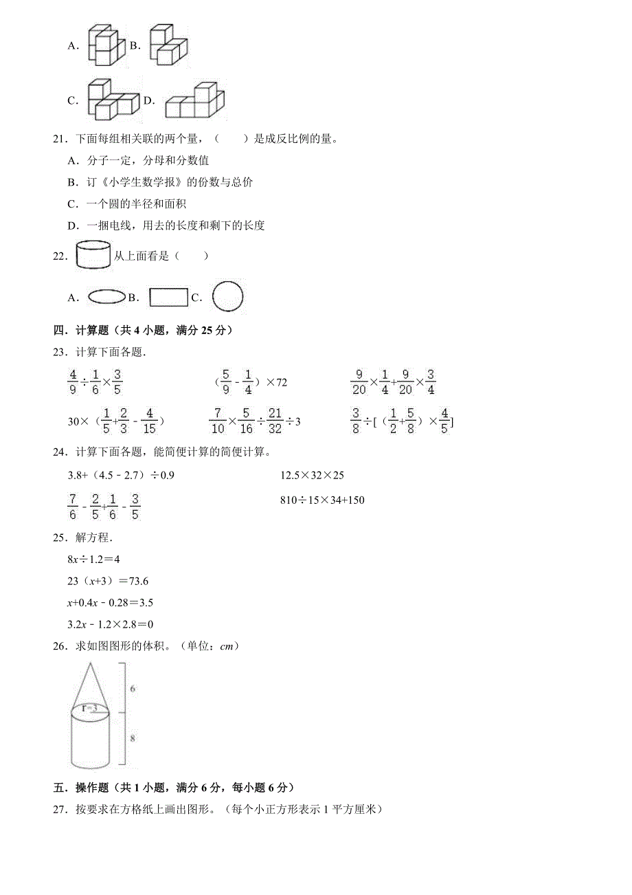 人教版：2021年小升初数学模拟试卷合集5套（含答案解析）丨可修改_第2页