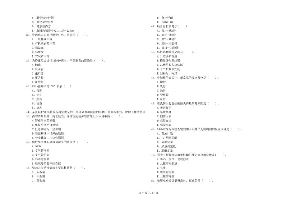 2020年护士职业资格考试《专业实务》能力提升试卷D卷-附答案_第4页