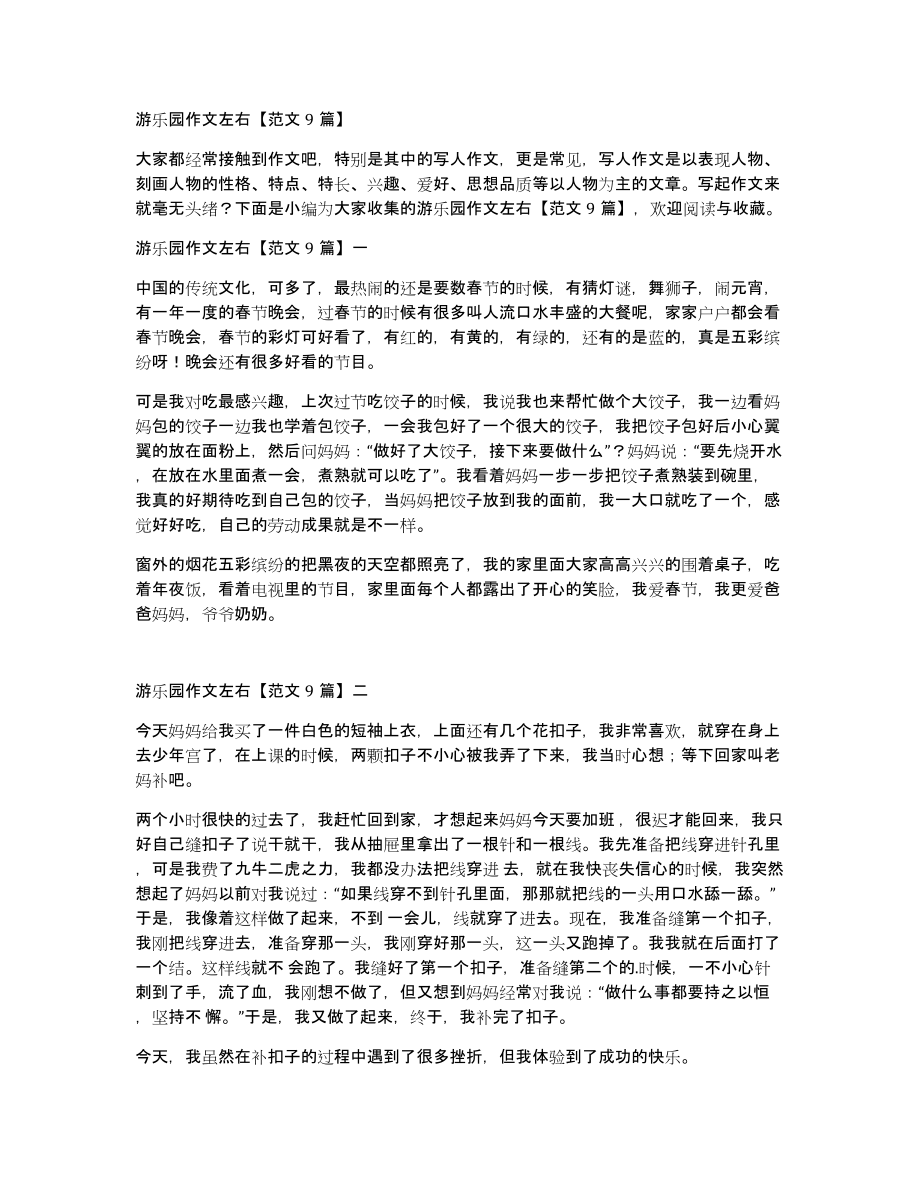 游乐园作文左右范文9篇_第1页