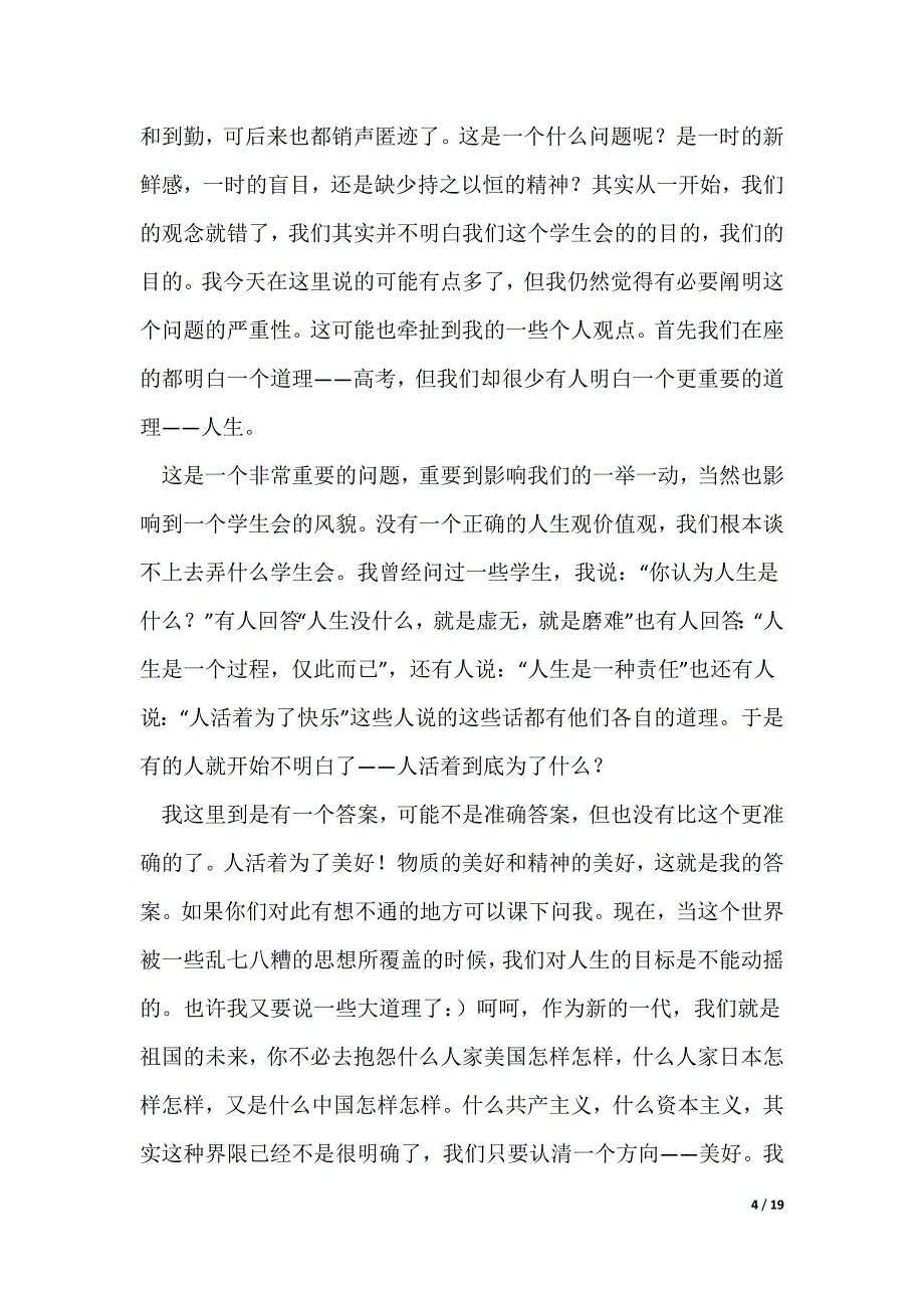 高中生学生会竞选演讲稿（可修改）_第4页