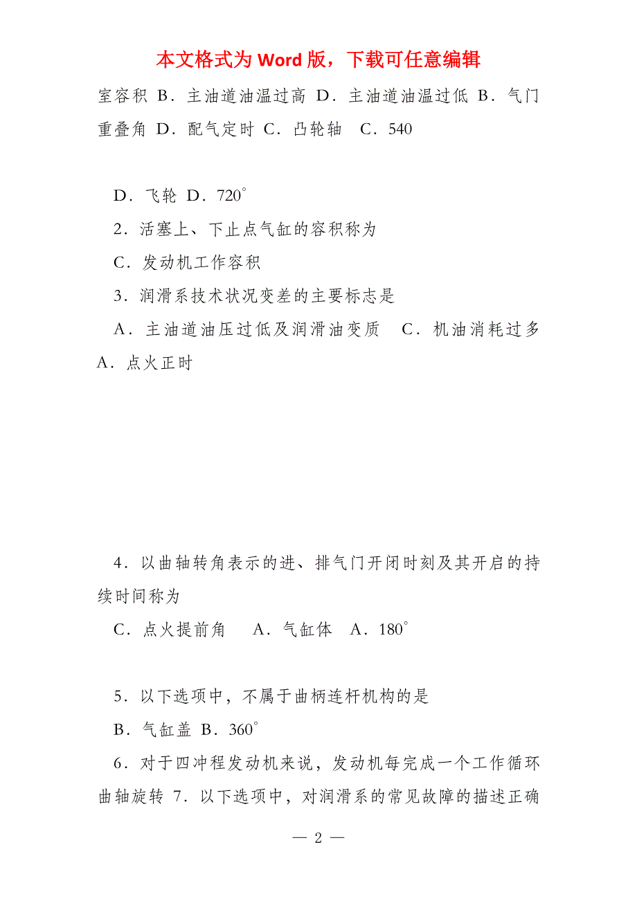 2022年整理年河南省对口升学汽车类基础课试卷资料_第2页