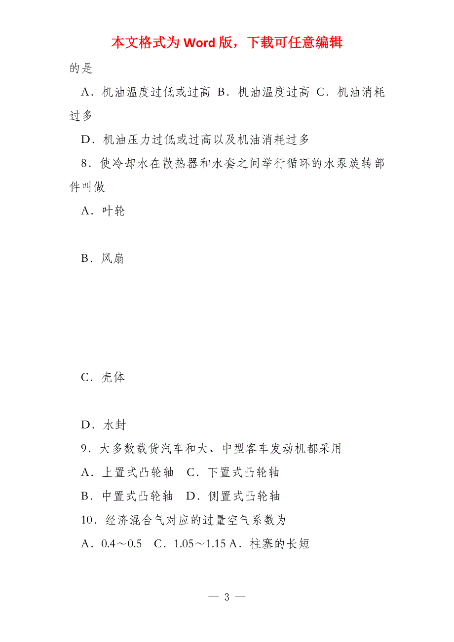 2022年整理年河南省对口升学汽车类基础课试卷资料_第3页